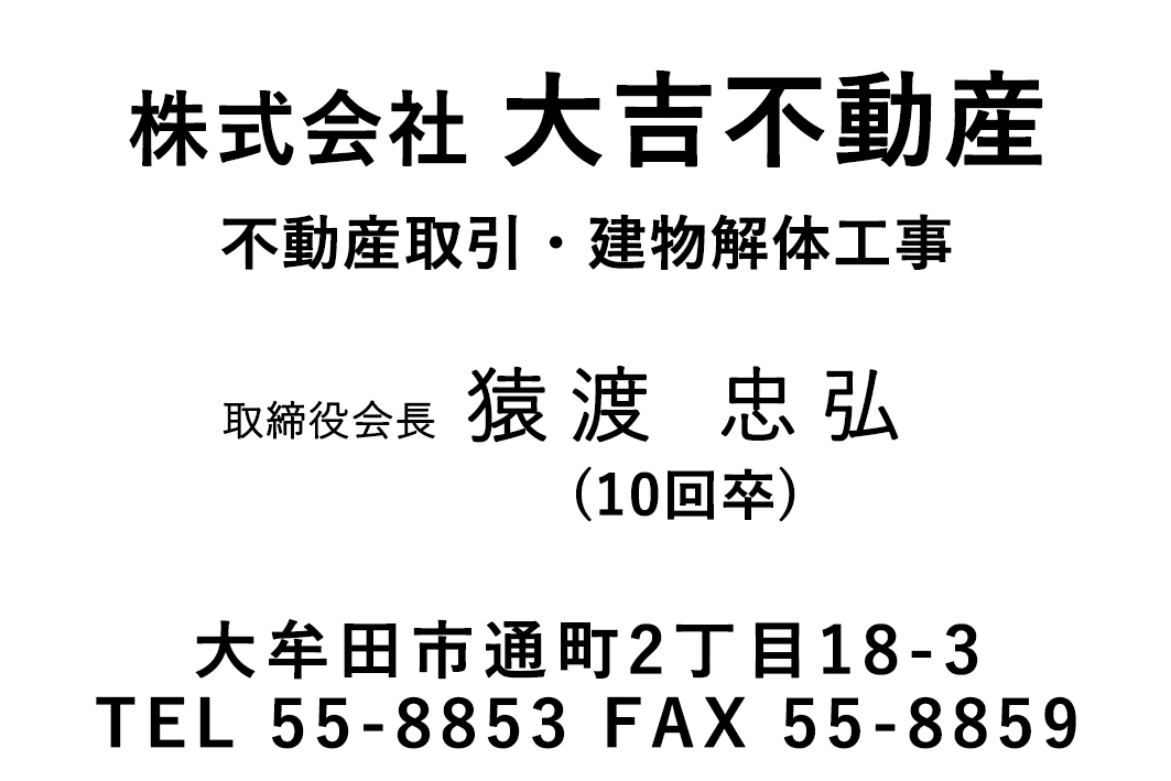 株式会社　大吉不動産